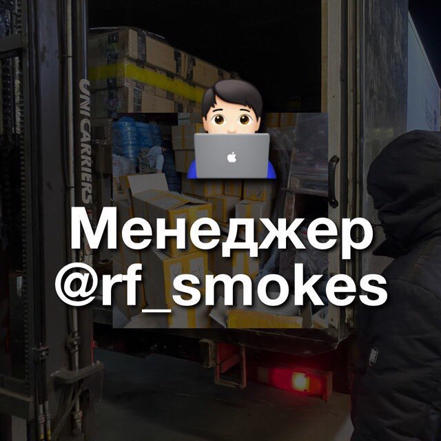 rf_smokes